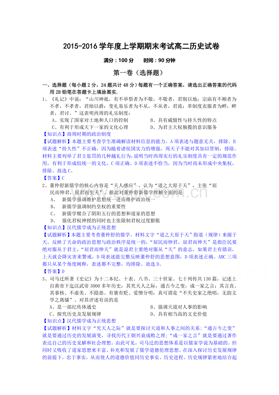 湖北省长阳一中2015-2016学年高二历史上册期末检测考试题.doc_第1页