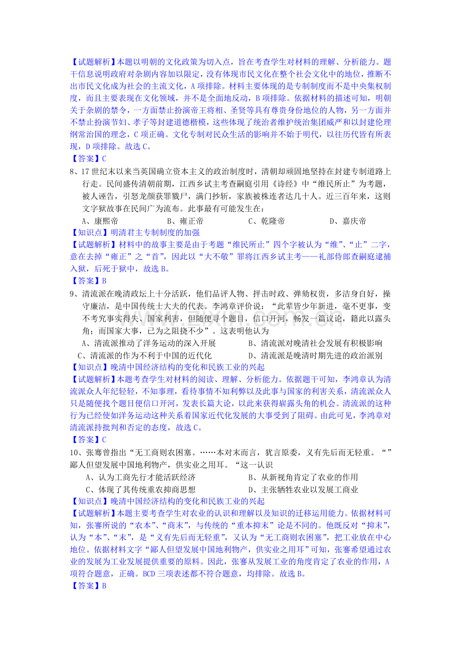 湖北省长阳一中2015-2016学年高二历史上册期末检测考试题.doc_第3页