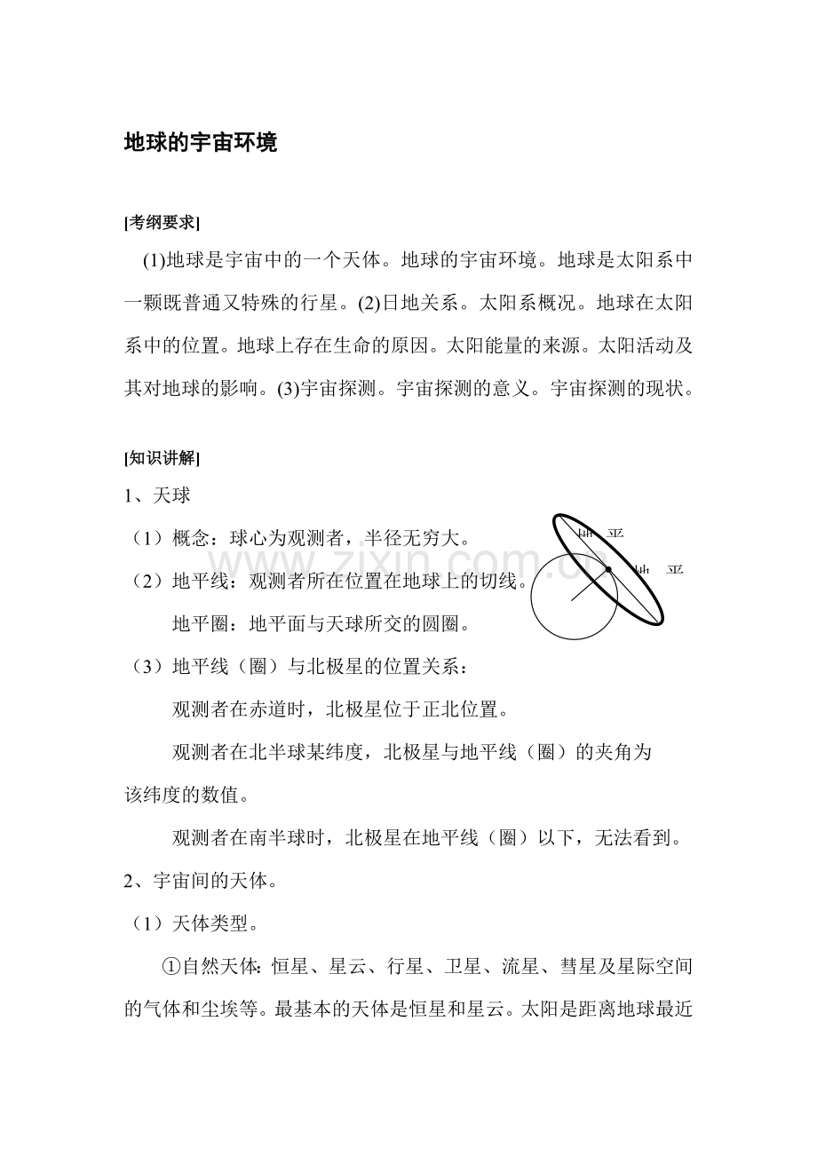 高一地理下册课时能力训练题5.doc_第1页