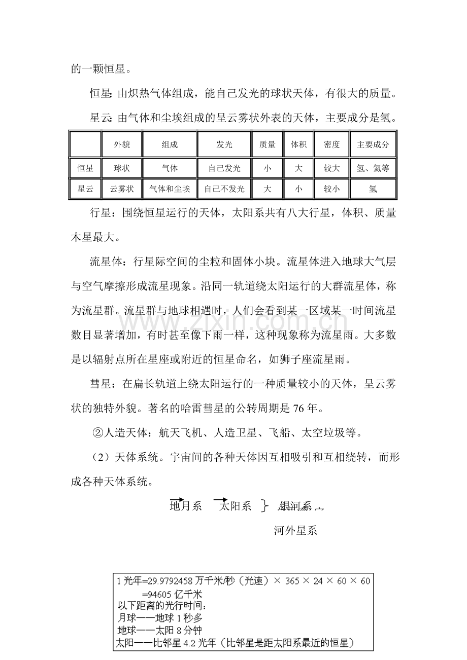 高一地理下册课时能力训练题5.doc_第2页