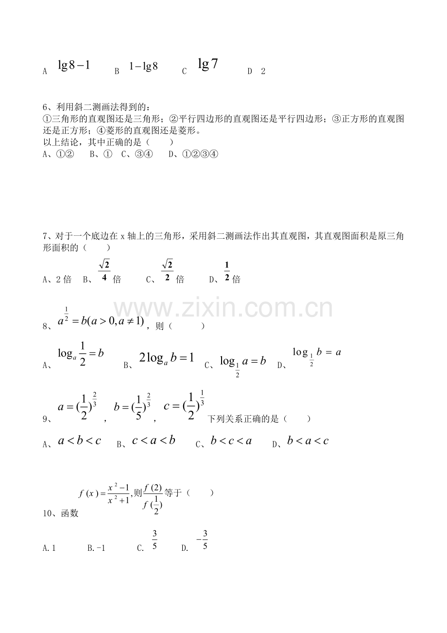 高一数学月考试题.doc_第2页