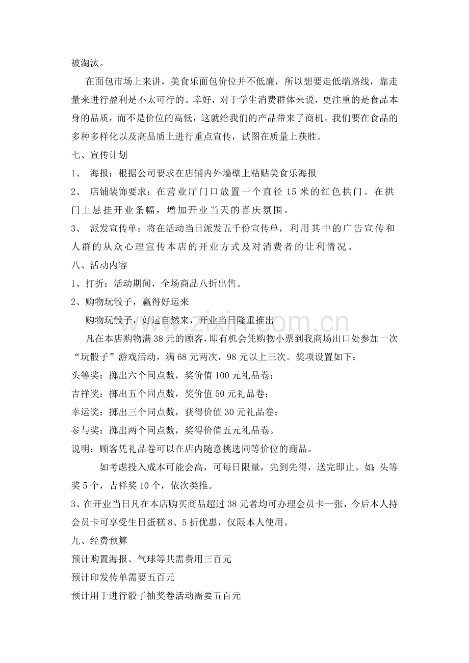 美食乐蛋糕店开业庆典公关策划书.doc_第2页