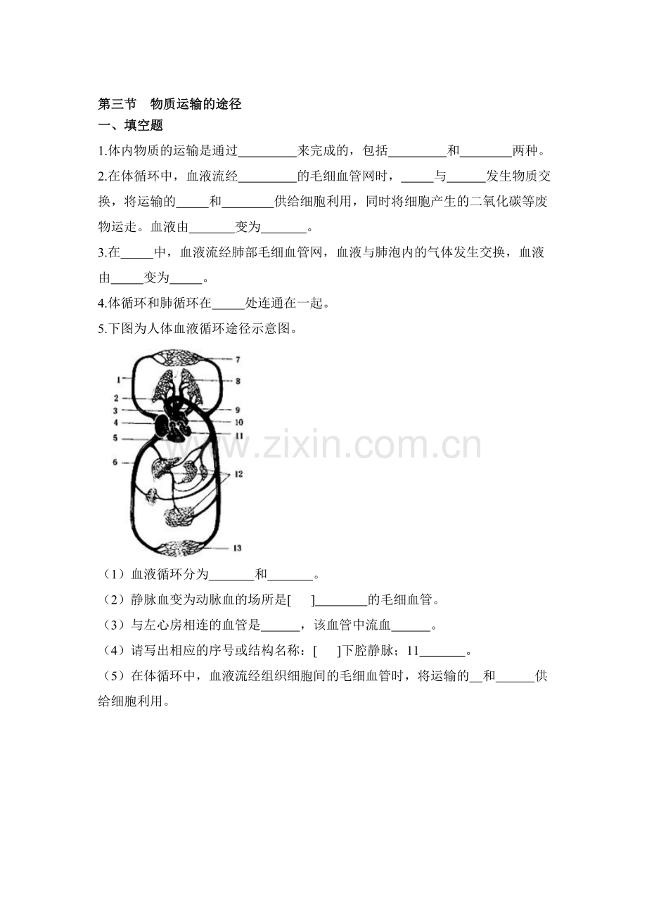 2015-2016学年七年级生物下册知识点同步检测试题35.doc_第1页