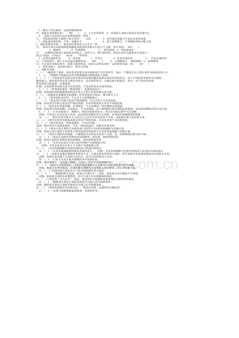 创建小企业(往届试题).doc_第3页