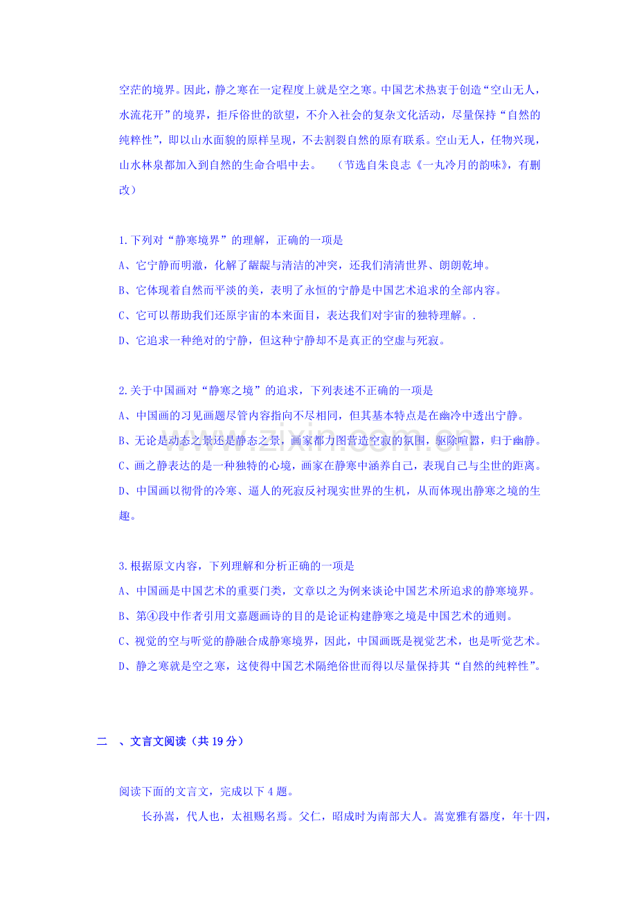 2016届高三语文第二轮复习周测卷8.doc_第2页