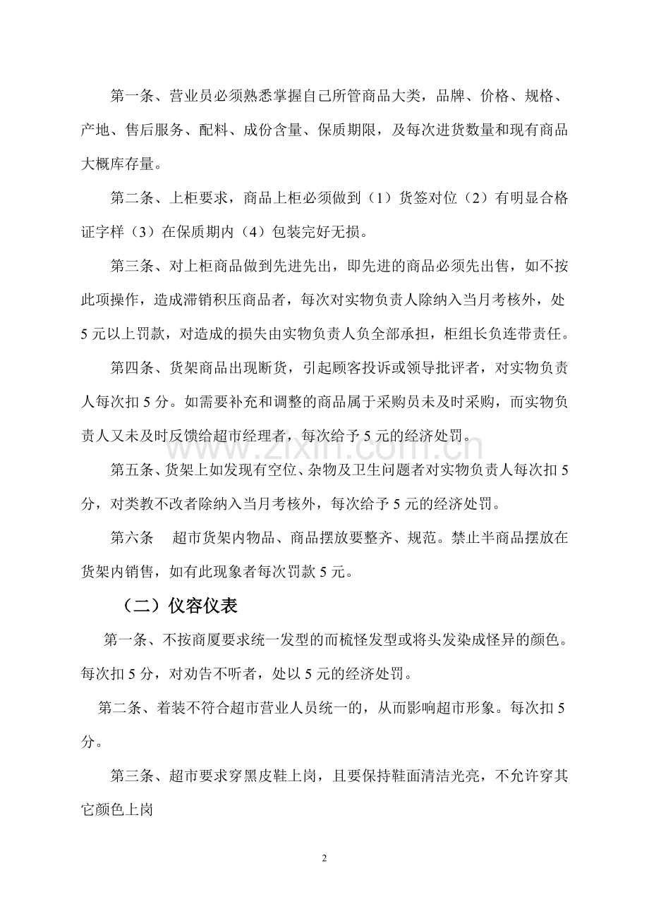 收银员日常管理制度与考核办法.doc_第2页