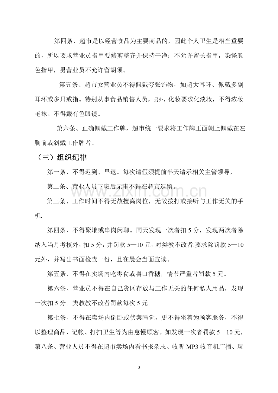 收银员日常管理制度与考核办法.doc_第3页