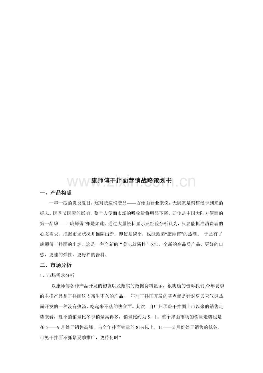 康师傅营销策划书.doc_第2页