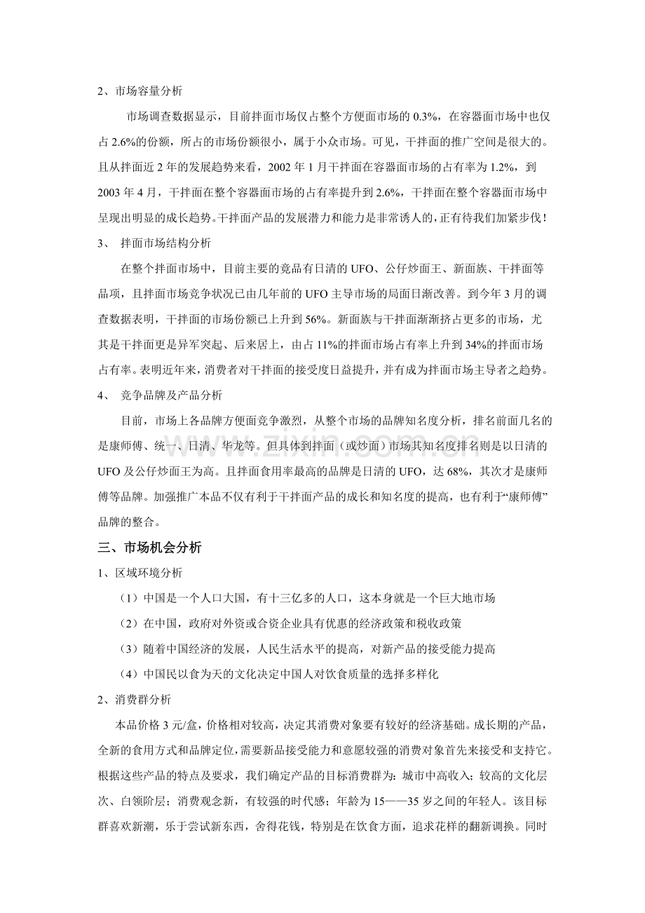 康师傅营销策划书.doc_第3页