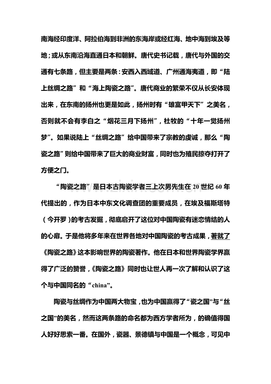 2016-2017学年高二语文上册课时综合检测题26.doc_第2页