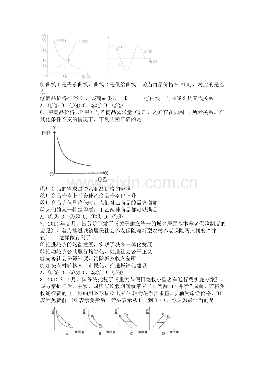 广西钦州市2016届高三政治下册3月月考试卷.doc_第2页