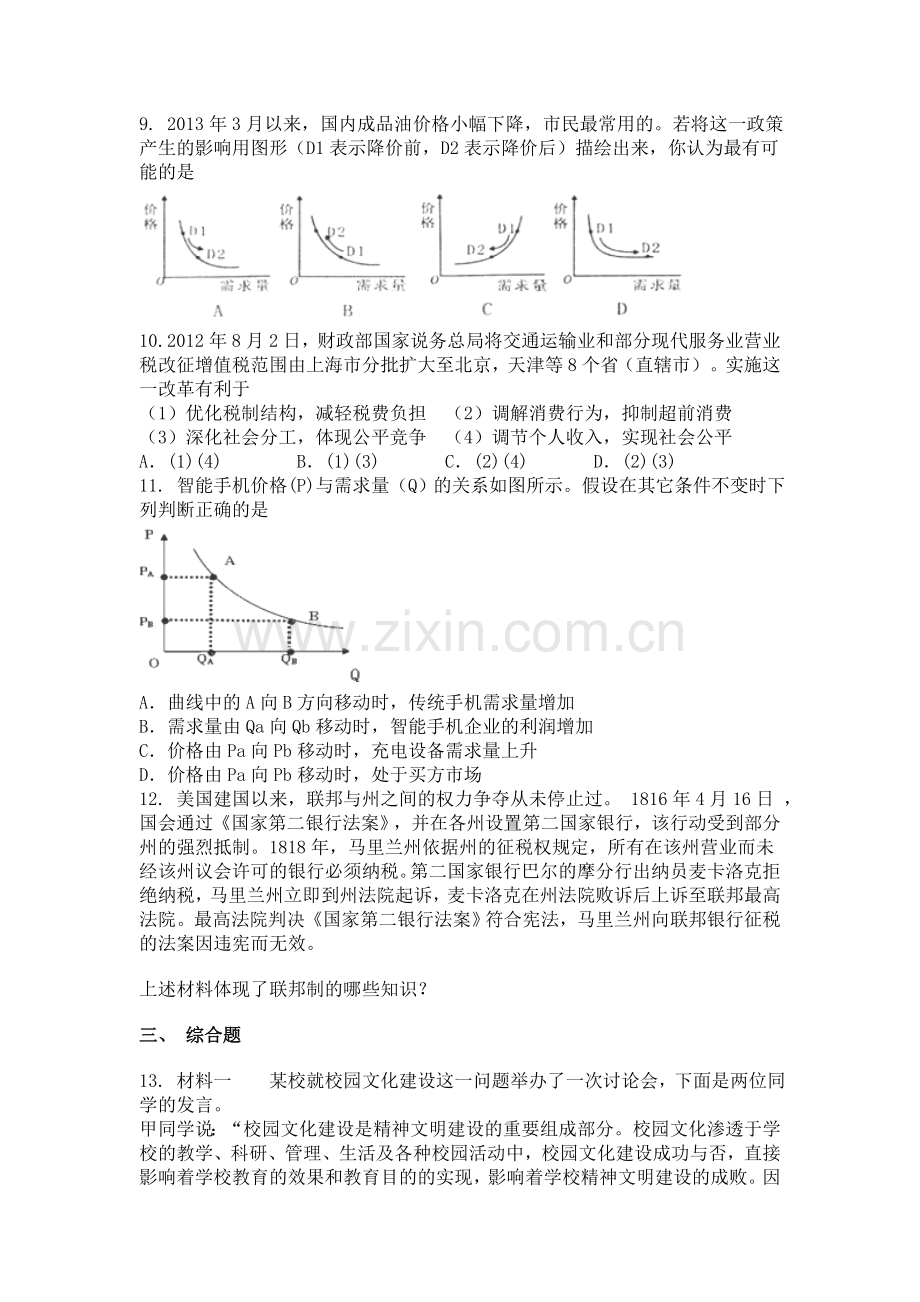 广西钦州市2016届高三政治下册3月月考试卷.doc_第3页