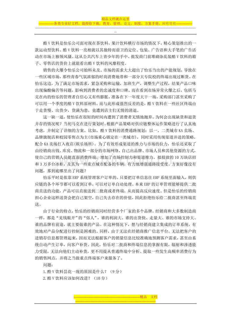 销售管理模拟试题1.doc_第3页