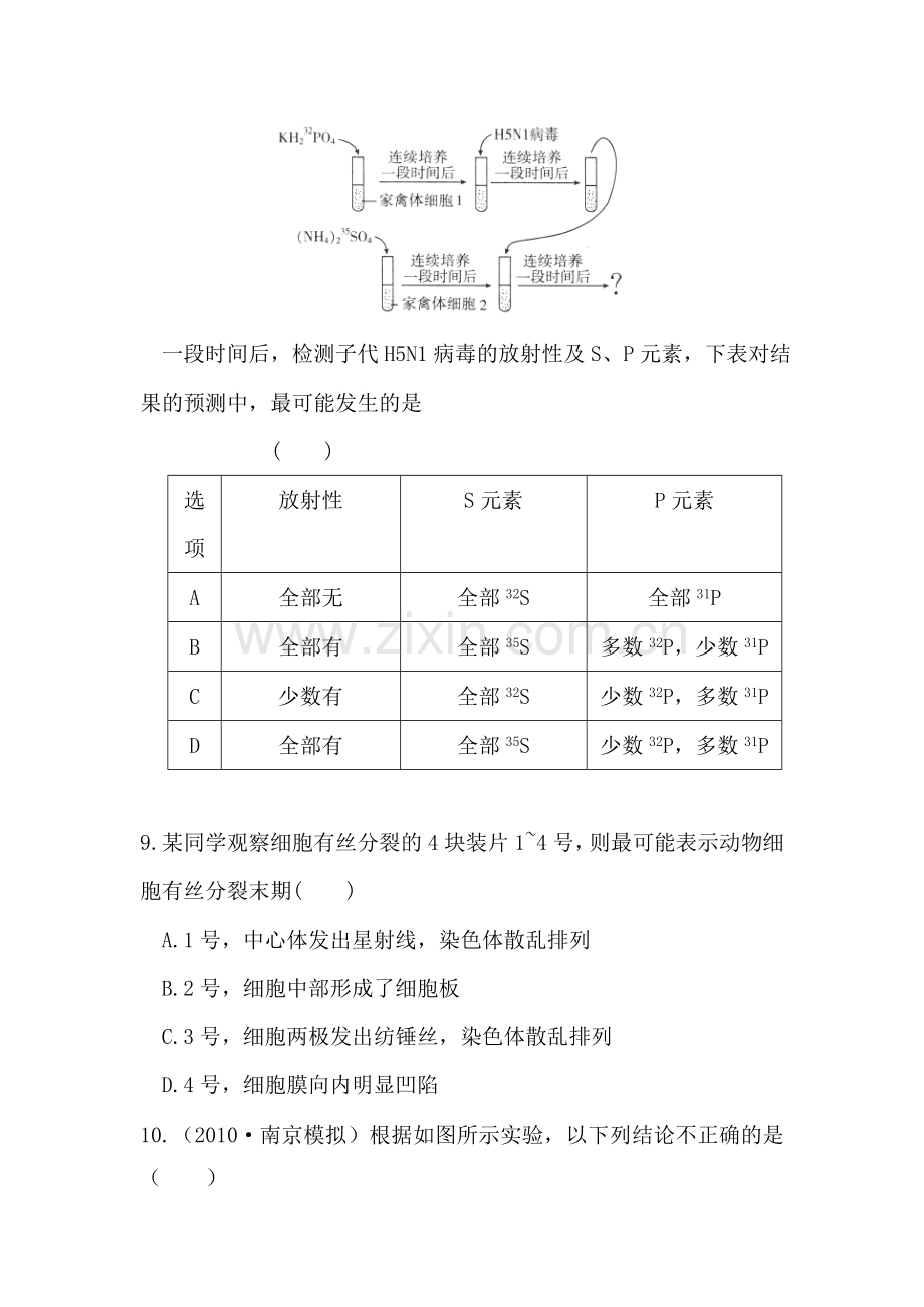 高二生物上册水平检测试题46.doc_第3页