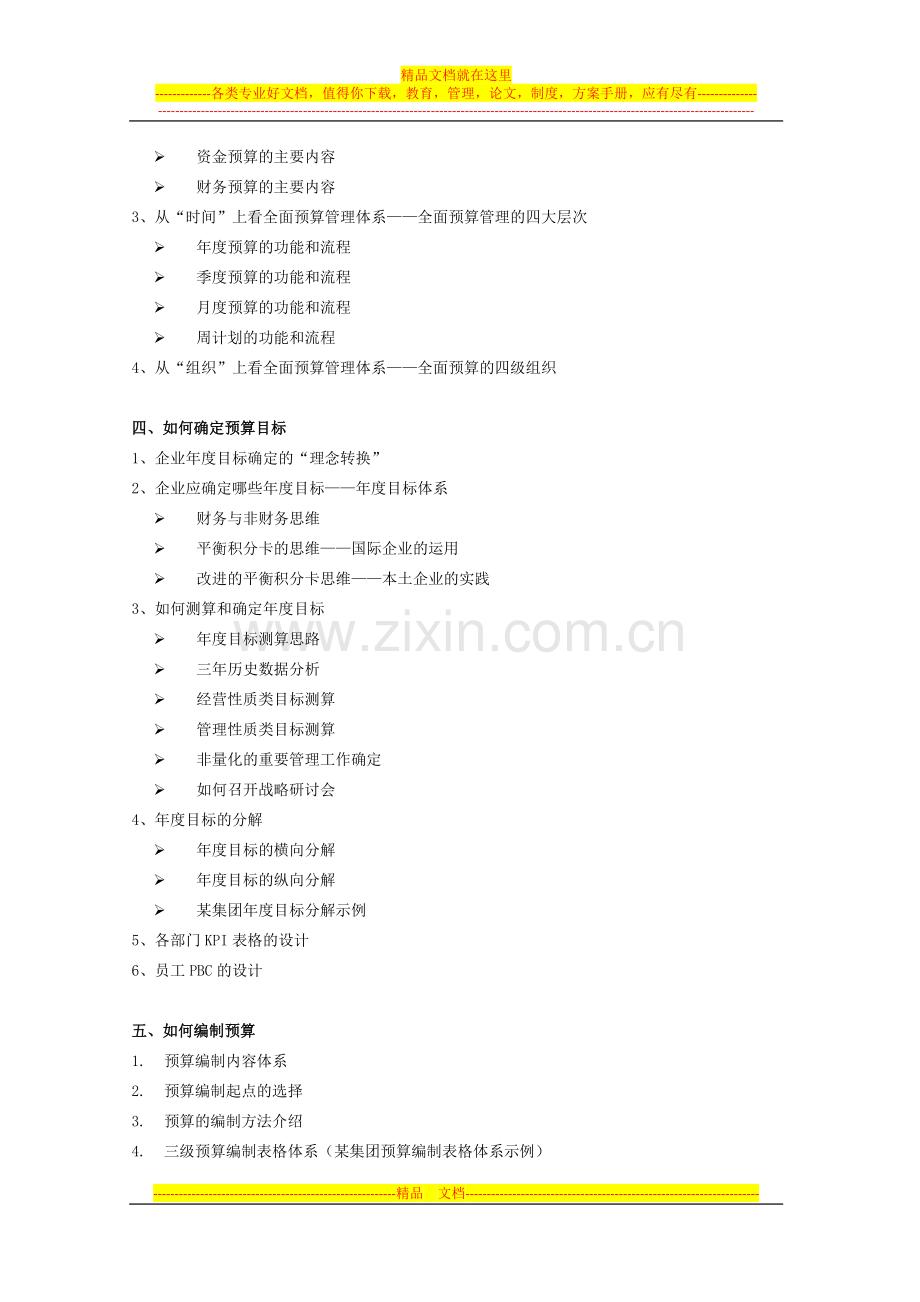 预算管理措施.doc_第3页