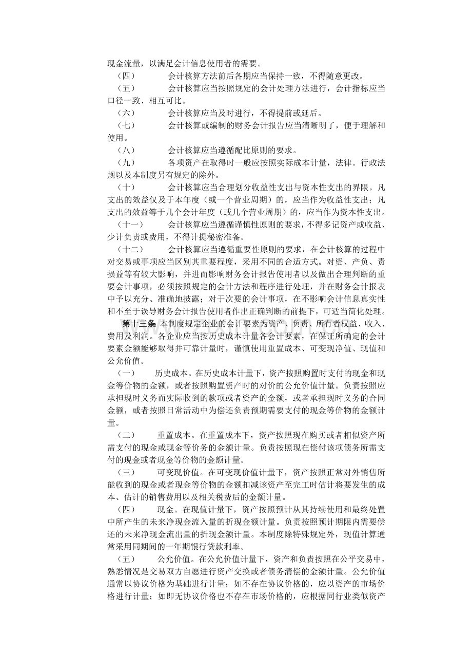 中国建筑股份有限公司会计制度.doc_第2页