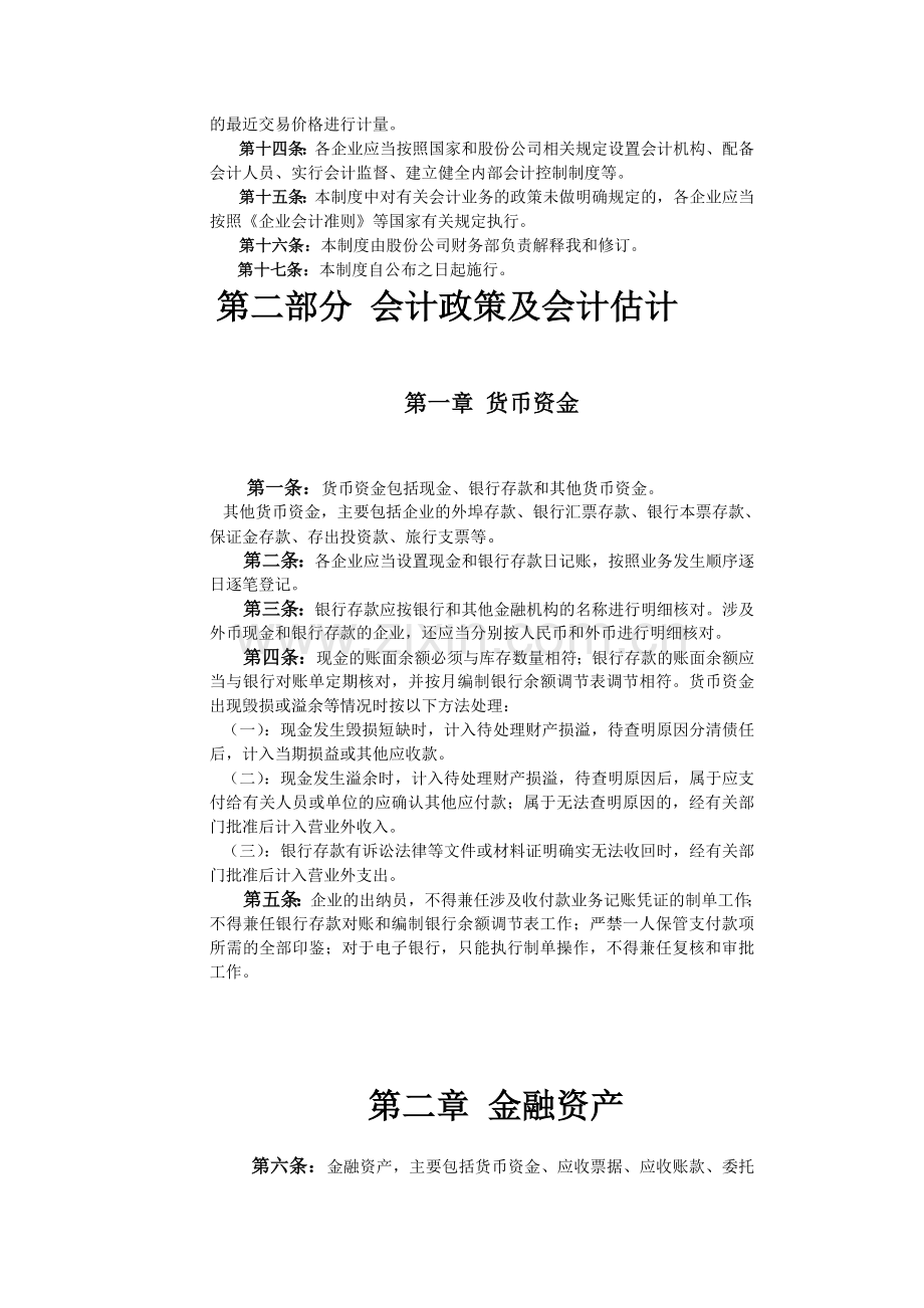 中国建筑股份有限公司会计制度.doc_第3页