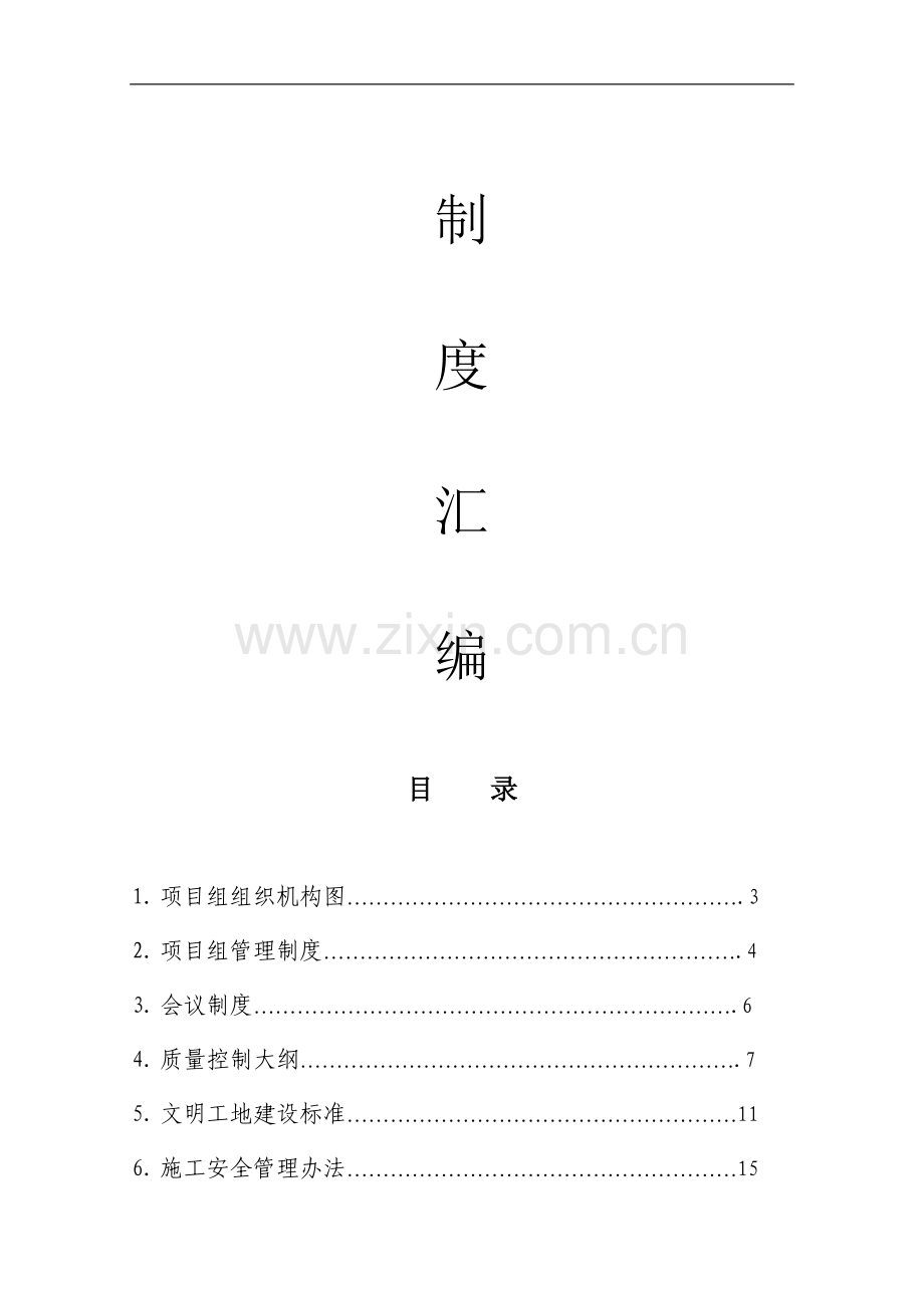 汉宁延伸段管理制度汇编.doc_第2页