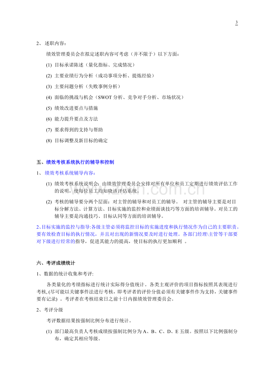 汉文塑胶模厂有限公司绩效考核管理办法.doc_第3页