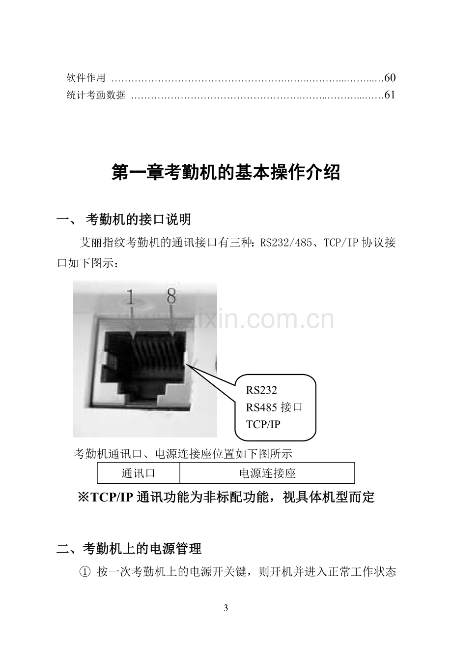 艾丽指纹考勤管理系统指纹机说明书.doc_第3页