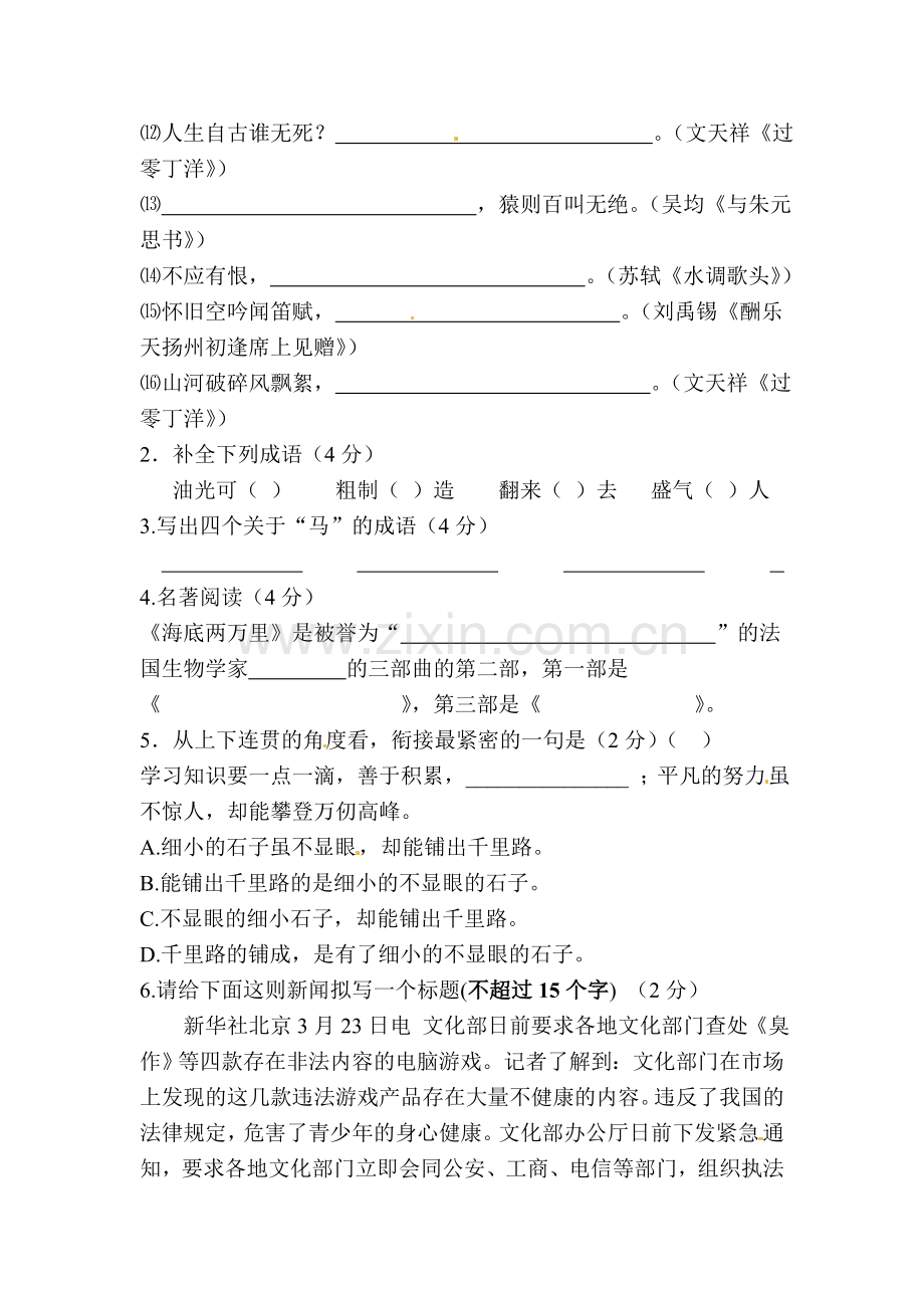 八年级语文下册期中模块考试试卷4.doc_第2页