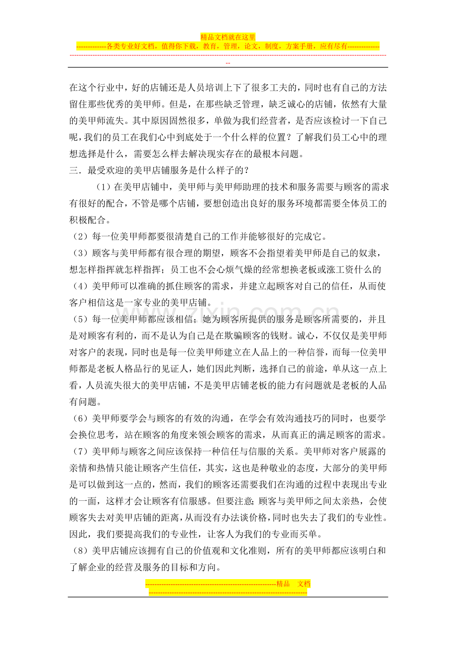 开美甲店的注意事项及经营管理技巧.doc_第2页