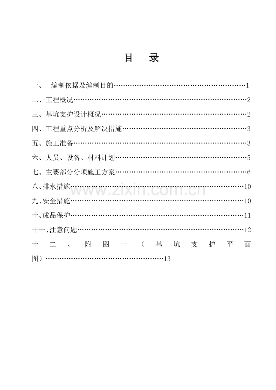 3#基坑支护与土方开挖施工方案.doc_第1页