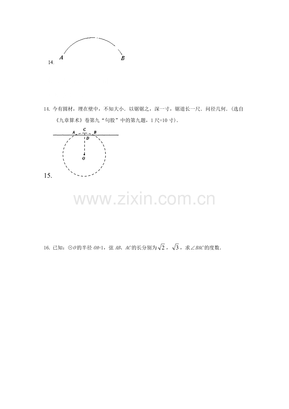 垂直于弦的直径测试题.doc_第2页