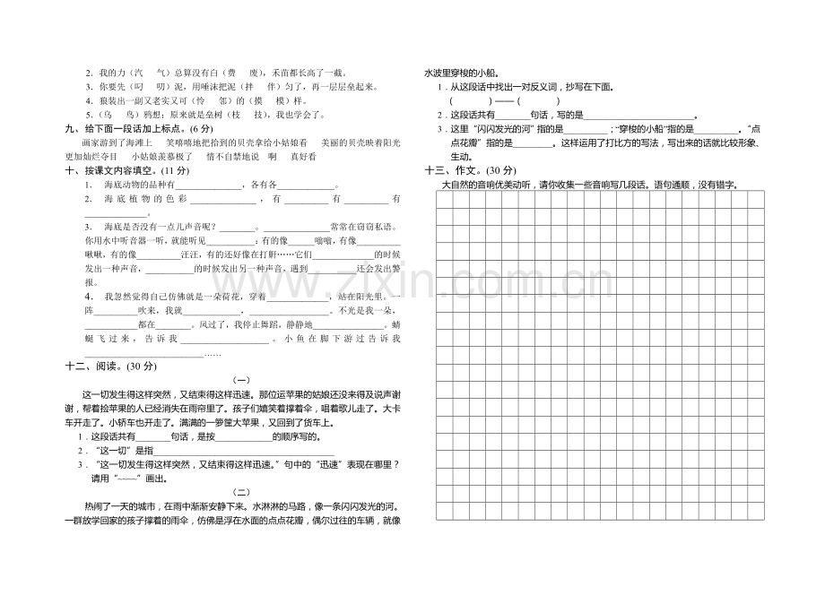 小学三年级下学期语文六单元测试题.doc_第2页