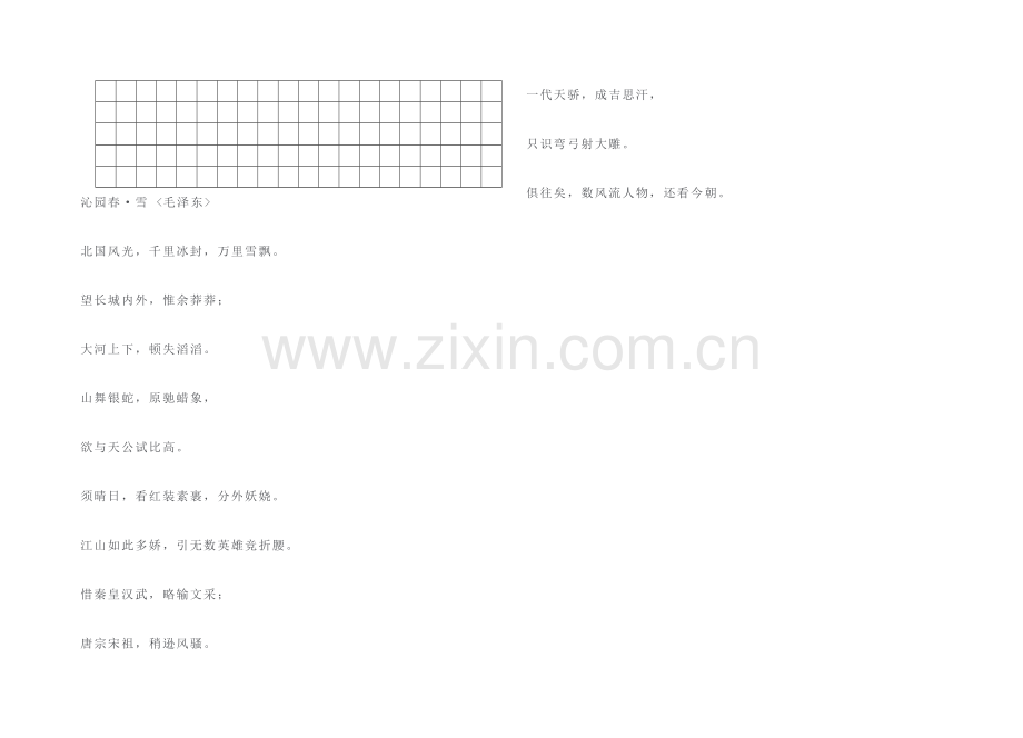 小学三年级下学期语文六单元测试题.doc_第3页