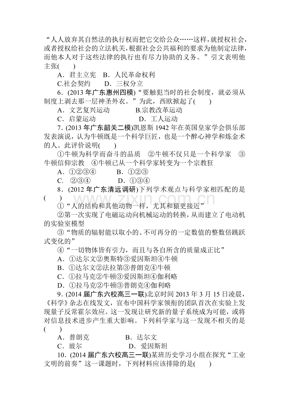 高三历史核心考点突破集训试题7.doc_第2页