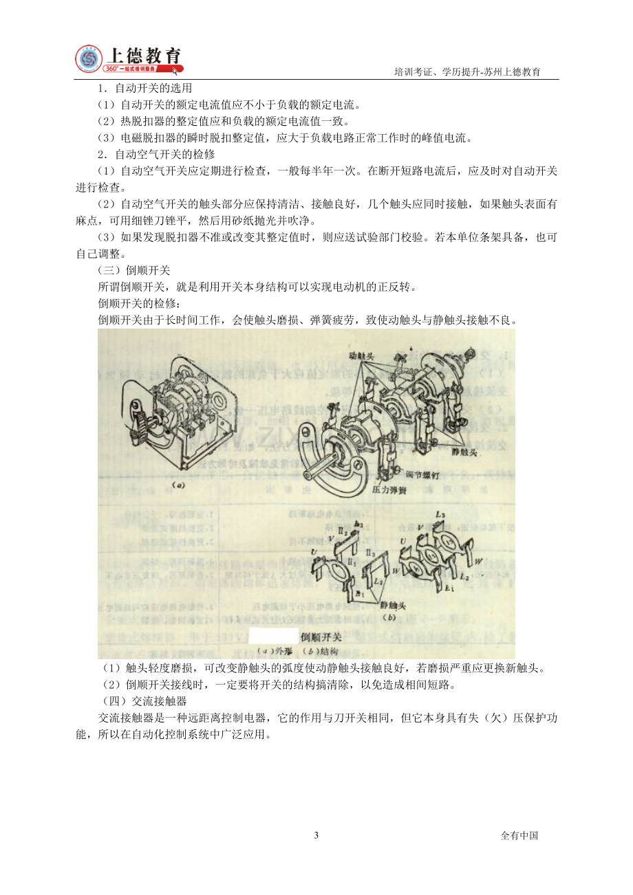 苏州电工培训-低压电器及成套装置.doc_第3页