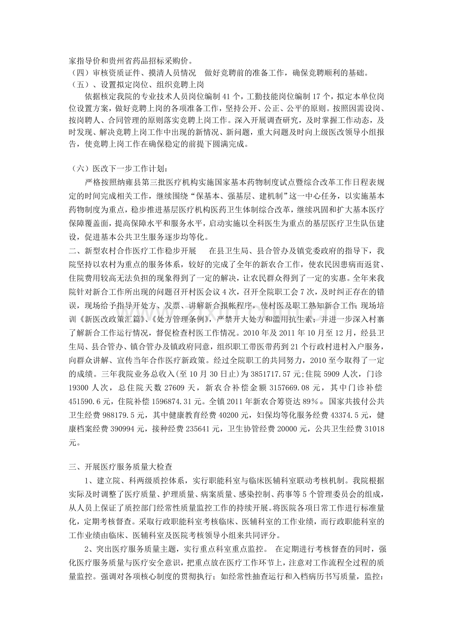 张家湾镇卫生医院2011医改工作总结2.doc_第2页