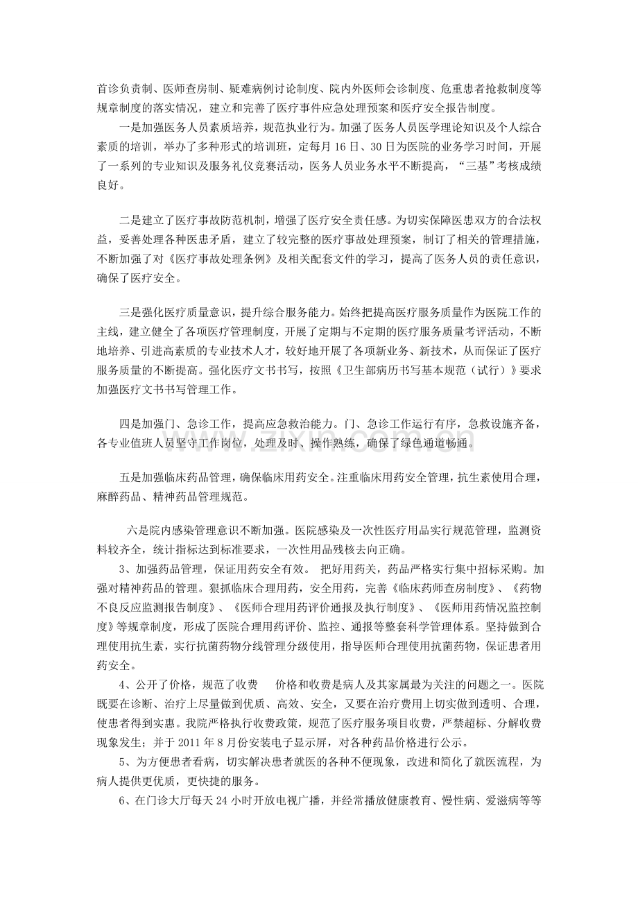 张家湾镇卫生医院2011医改工作总结2.doc_第3页