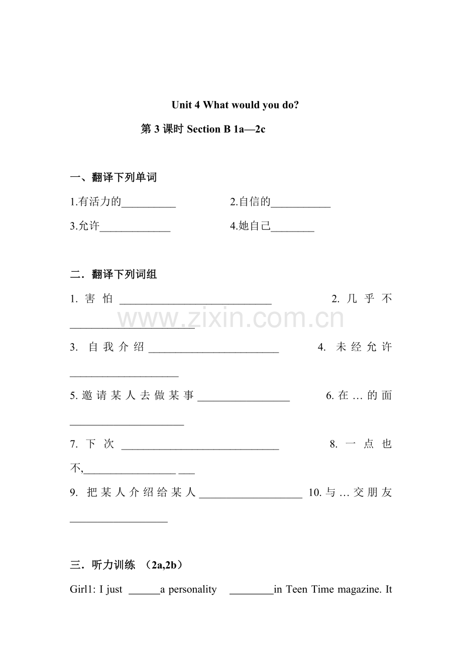 2016届九年级英语下册单元考点检测试卷1.doc_第1页