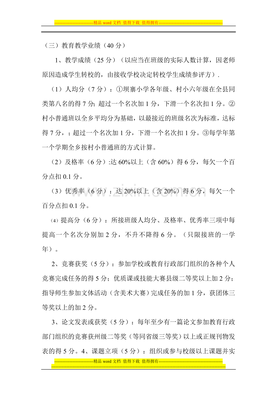 坝寨乡中心小学教师量化考核办法..doc_第3页