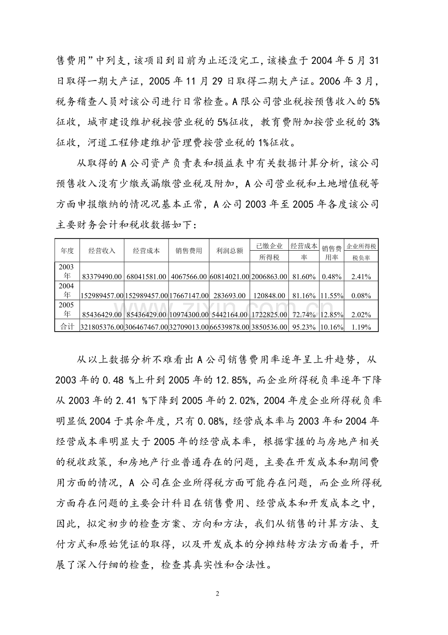 财富的巨人纳税的侏儒.doc_第2页