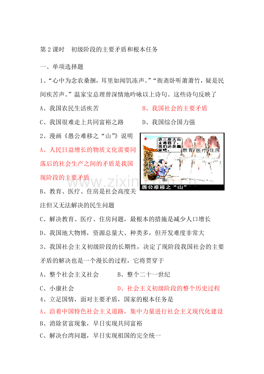 九年级政治下学期课时同步检测卷4.doc_第1页