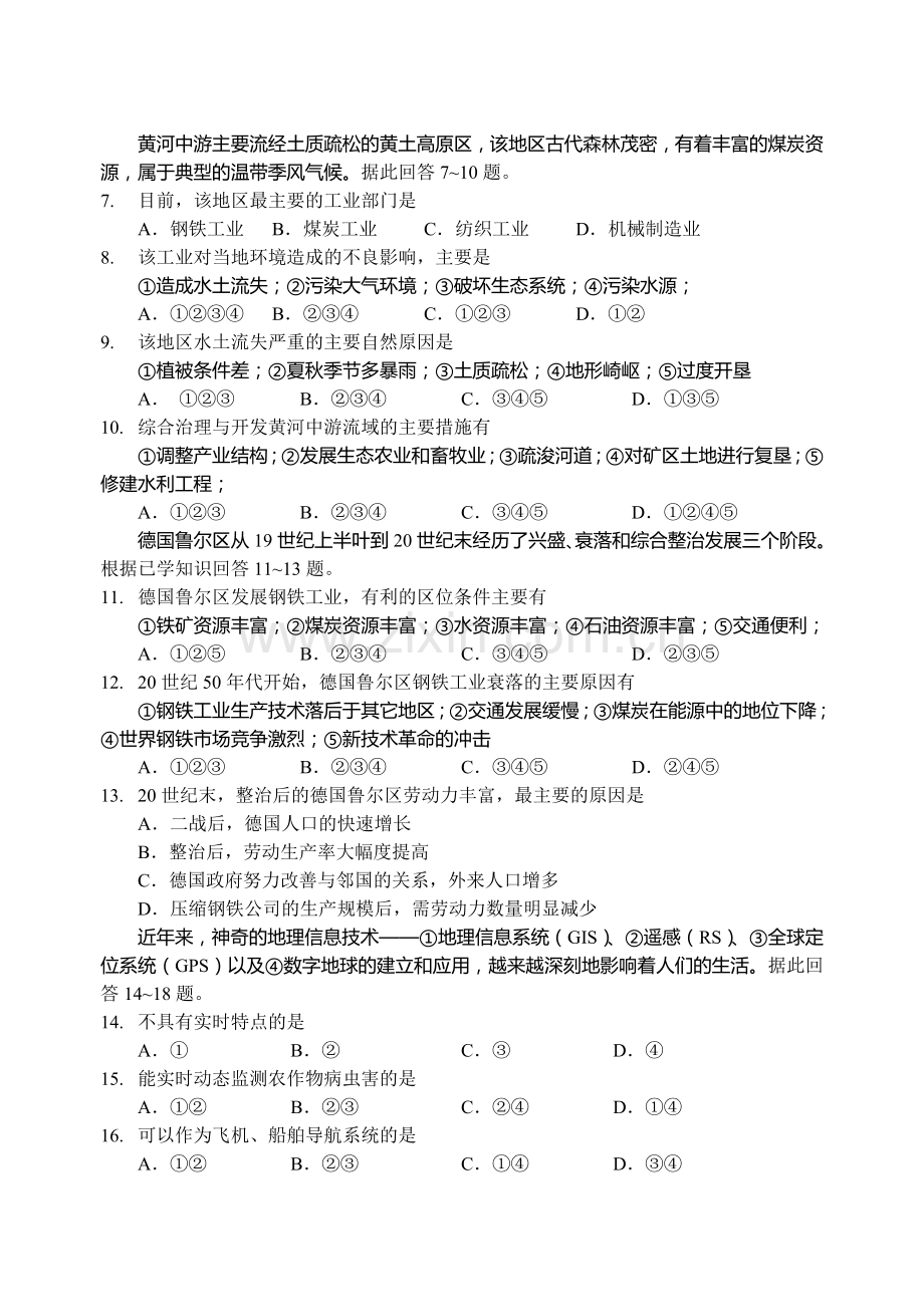 江苏省栟茶高级中学高一年级期中考试试题.doc_第3页