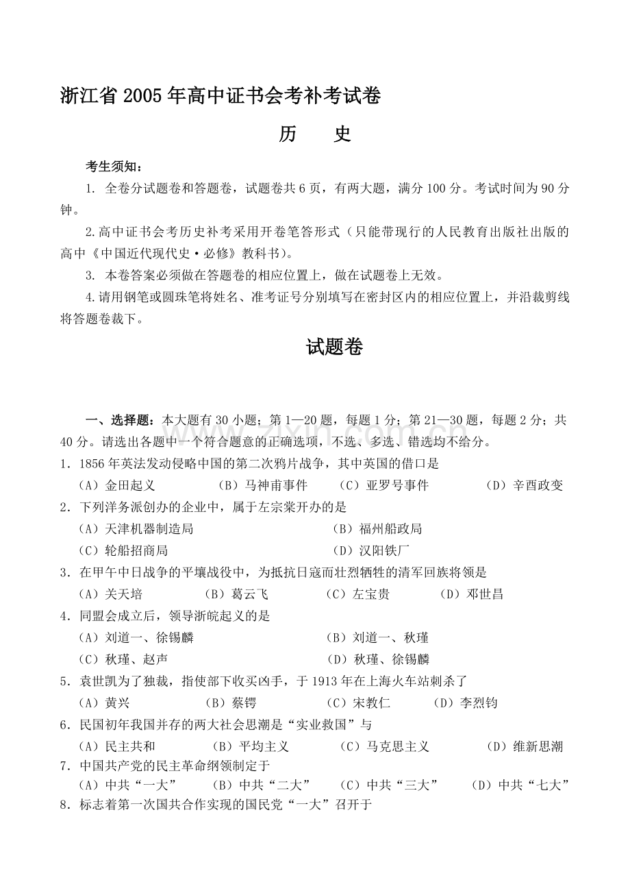 浙江省2005年高中证书会考补考试卷.doc_第1页