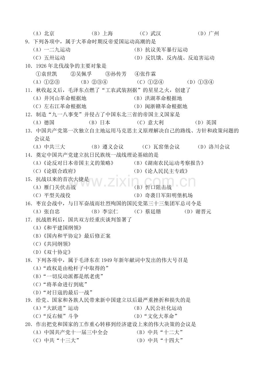 浙江省2005年高中证书会考补考试卷.doc_第2页