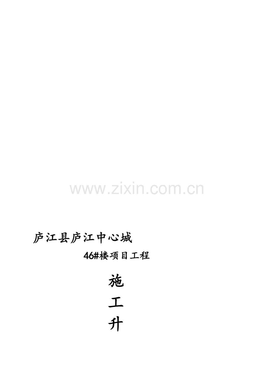 SSD60施工升降机基础专项施工方案.doc_第1页