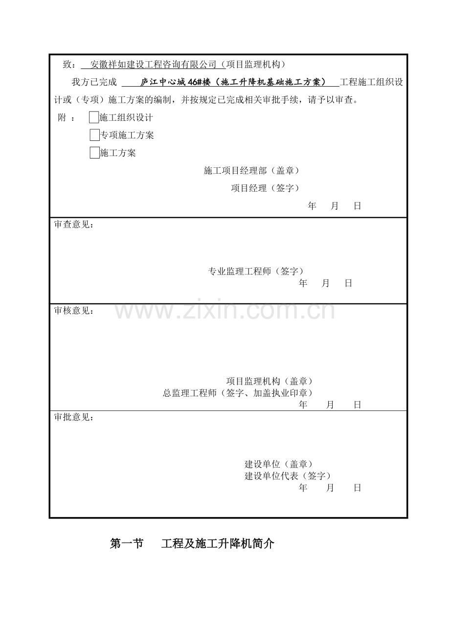 SSD60施工升降机基础专项施工方案.doc_第3页