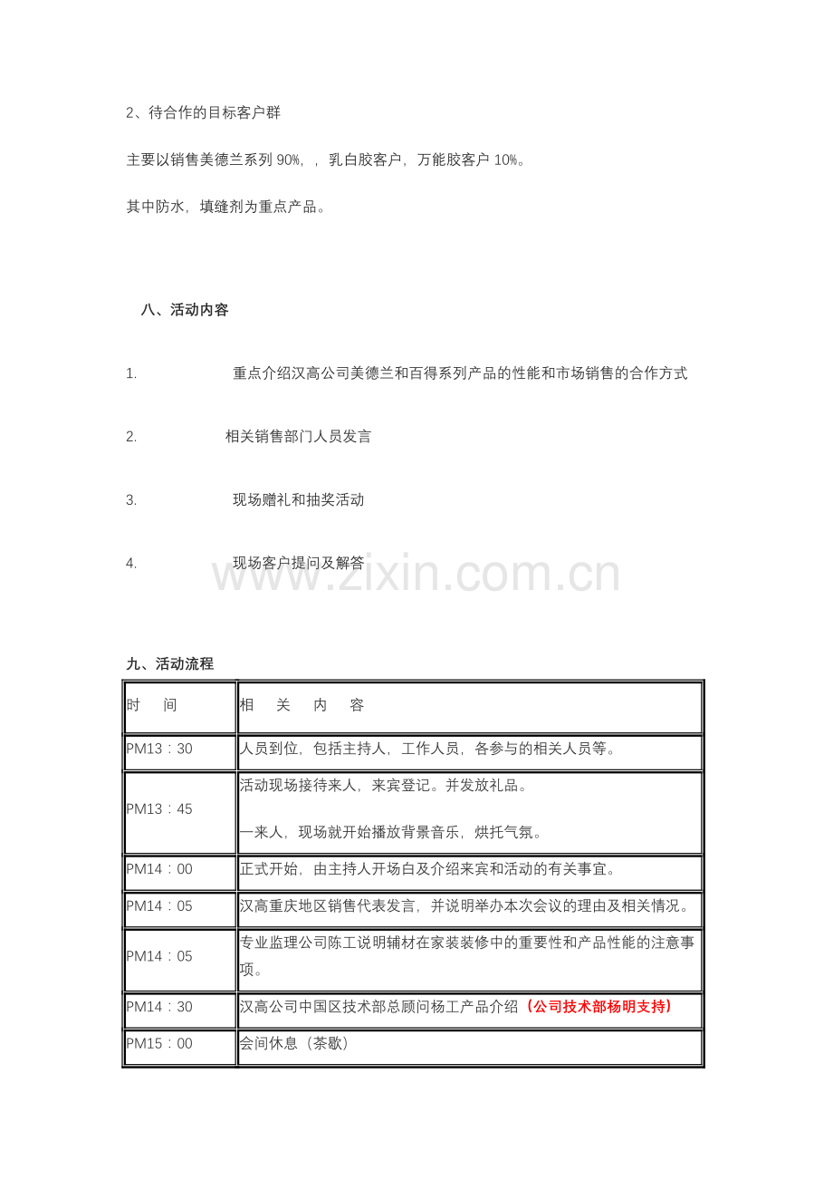 产品推介会方案-20090515.doc_第3页