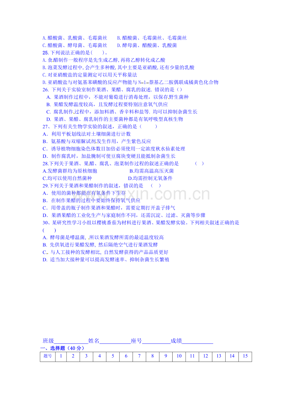 高二生物下册周练试题5.doc_第3页