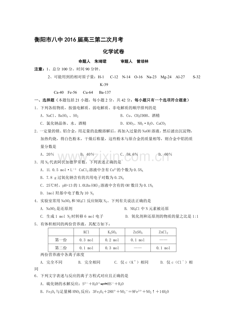 2016届高三化学上册10月月考测试题2.doc_第1页