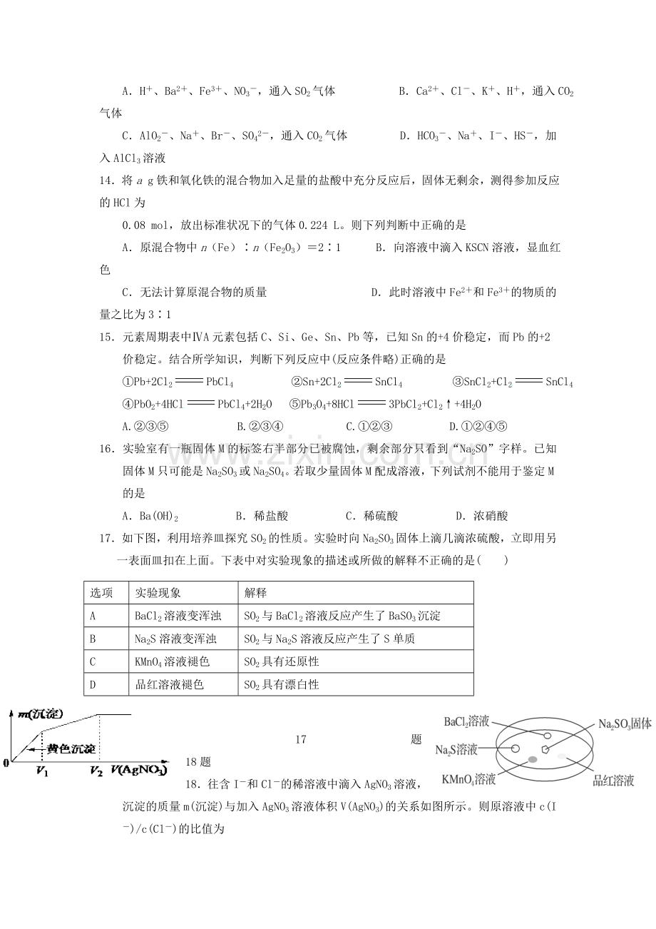 2016届高三化学上册10月月考测试题2.doc_第3页