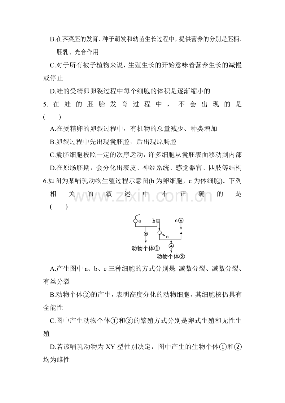 高三生物第一轮复习题11.doc_第2页