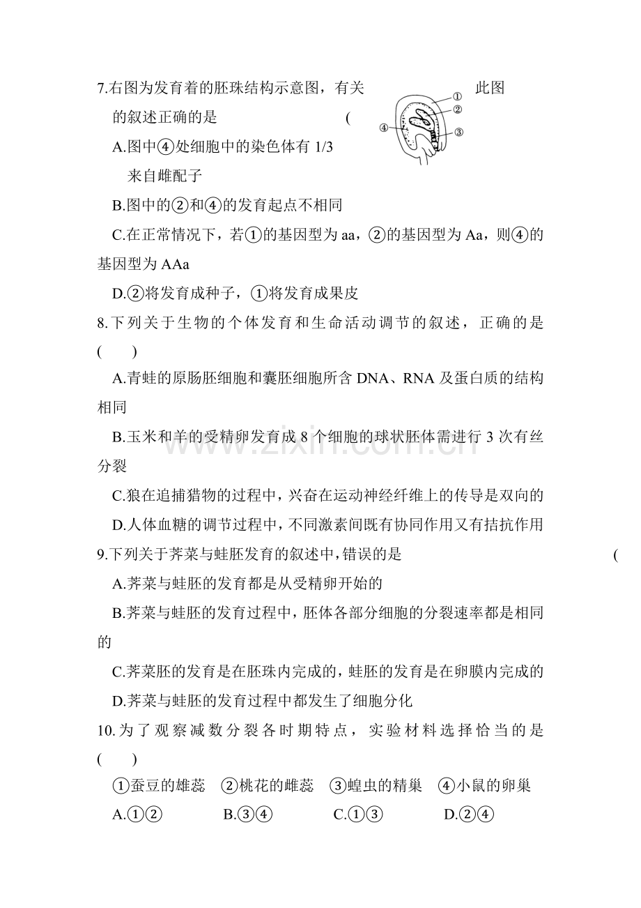 高三生物第一轮复习题11.doc_第3页