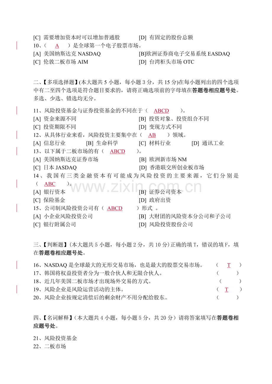 风险投资管理模拟试卷二.doc_第2页